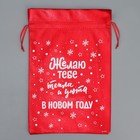 Мешочек подарочный парча «Тепла и Уюта», 20 х 30 см +/- 1.5 см, Новый год (комплект 10 шт) - фото 22581929