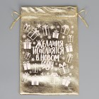 Мешочек подарочный парча «Желания исполняются», 16 х 24 см +/- 1.5 см, Новый год - Фото 5