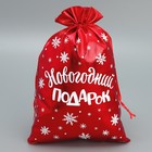 Мешочек подарочный парча «Новогодние подарки», 20 х 30 см +/- 1.5 см - фото 10834736