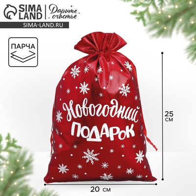 Мешочек подарочный парча «Новогодние подарки», 20×30 см ± 1.5 см