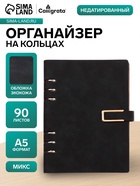 Ежедневник-органайзер Calligrata, А5, 90 листов, обложка из искусственной кожи, МИКС - Фото 1