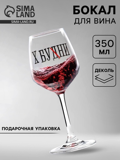 Бокал для вина с надписью «Бухни», 350 мл, 18+