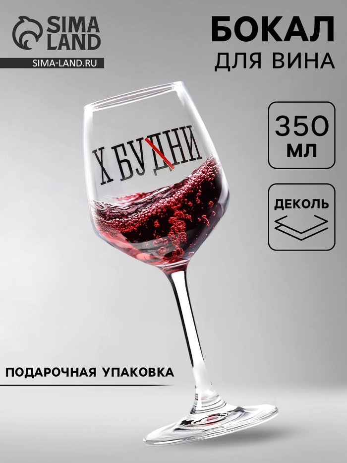 Бокал для вина с надписью «Бухни», 350 мл, 18+ - Фото 1