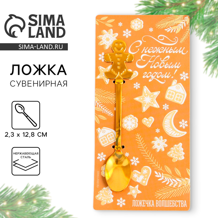 Ложка столовая с формовой ручкой «С нежным Новым годом!», 2,3 х 12,8 см - Фото 1
