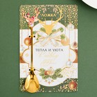 Ложка чайная новогодняя «Тепла и уюта в Новом году!», h=14.5 см - Фото 5