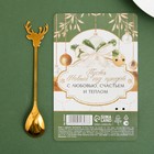 Ложка чайная новогодняя «Тепла и уюта в Новом году!», h=14.5 см - Фото 6