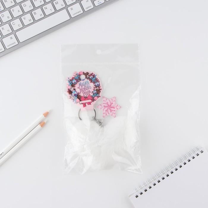 Брелок пушистый «Магия нового года», 9 х 9 см 9520005