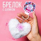 Брелок пушистый «Магия нового года», 9 х 9 см - фото 9792454