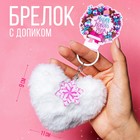 Брелок пушистый «Магия нового года», 9 х 9 см - Фото 1