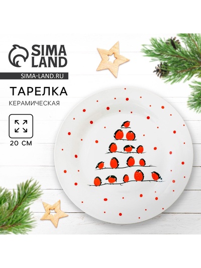Тарелка плоская новогодняя «Снегири», d=20 см