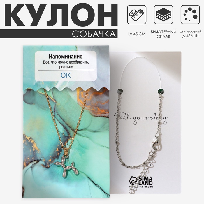 Кулон на цепочке «Собачка», игрушечная, цвет серебро в золоте, 45 см - Фото 1