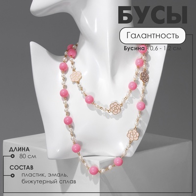 Бусы «Галантность» с жемчугом, шар №6,12, цвет бело-розовый в золоте, 80 см