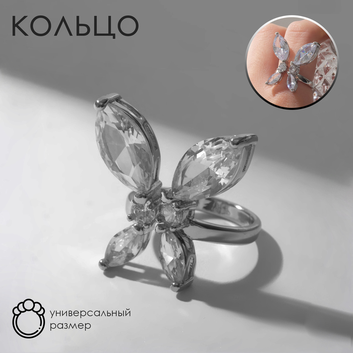 Кольцо «Бабочка» изящная, цвет белый в серебре, безразмерное - Фото 1