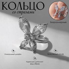 Кольцо «Бабочка» изящная, цвет белый в серебре, безразмерное