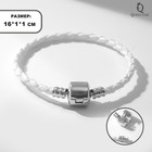 Основа для браслета «Бусинка», цвет белый в серебре , 16 размер - Фото 3