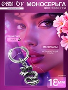 Пирсинг в ухо «Кольцо» дракон, d=18 мм, цвет серебро - Фото 1