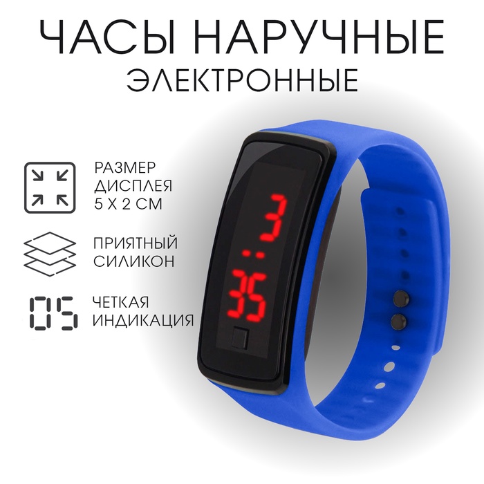 Часы наручные, электронные детские "Блик", ремешок силикон, циферблат 5 х 2 см, синие - Фото 1