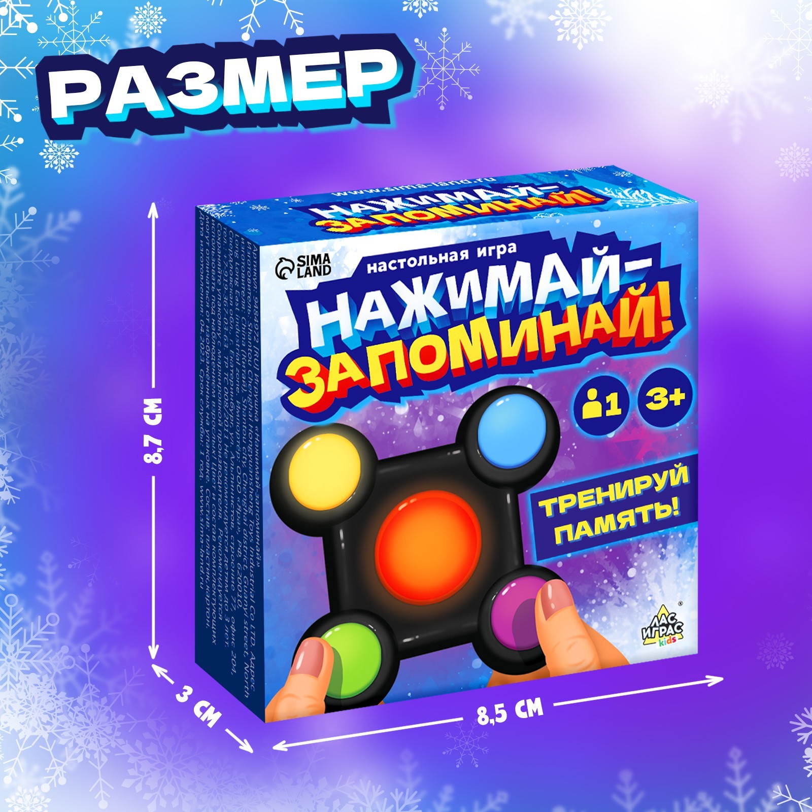 Настольная игра «Нажимай-запоминай», новогодняя