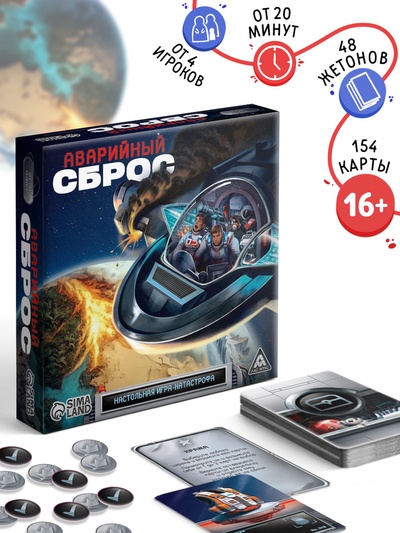 Настольная игра-катастрофа «Аварийный сброс», 154 карты, 16+