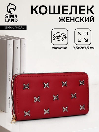 Кошелёк на молнии, цвет бордовый