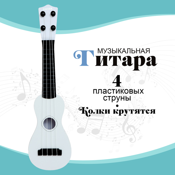 Игрушка музыкальная - гитара «Стиль», 4 струны, 38.5 см, цвет МИКС