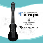 Игрушка музыкальная - гитара «Стиль», 4 струны, 38,5 см., цвет чёрный - фото 108954263