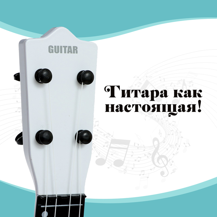 Игрушка музыкальная - гитара «Стиль», 4 струны, 57 см., цвет белый - фото 1885735787