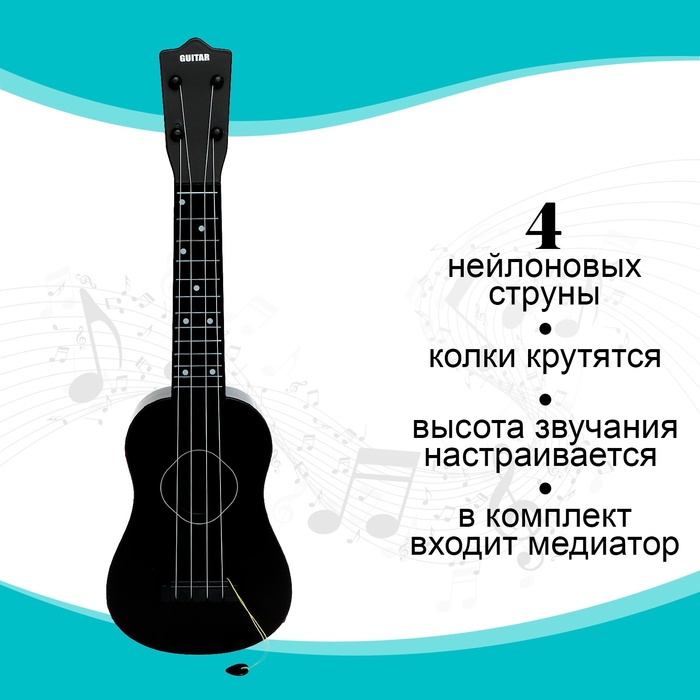 Игрушка музыкальная - гитара «Стиль», 4 струны, 57 см., цвет чёрный - фото 1910739607