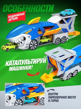 Перевозчик «Акула», с катапультой, 2 машинки
