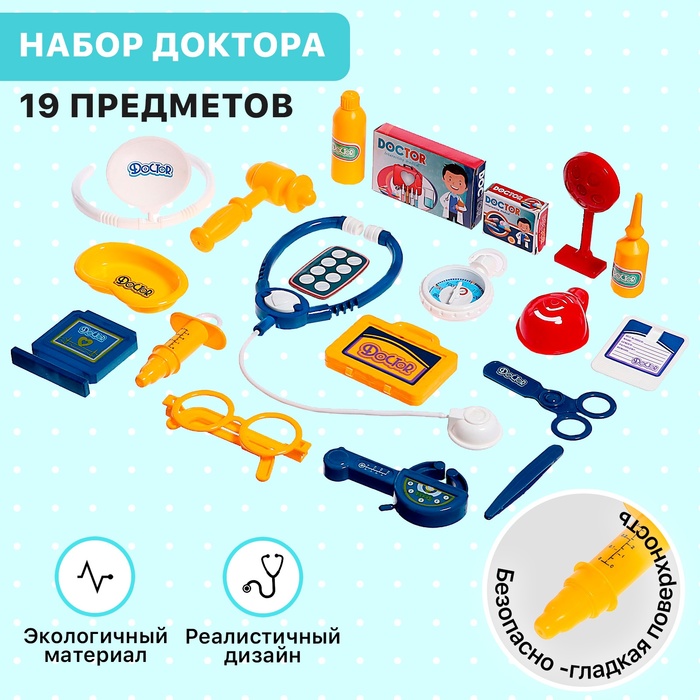 Игровой набор «Маленький доктор», 19 предметов - Фото 1