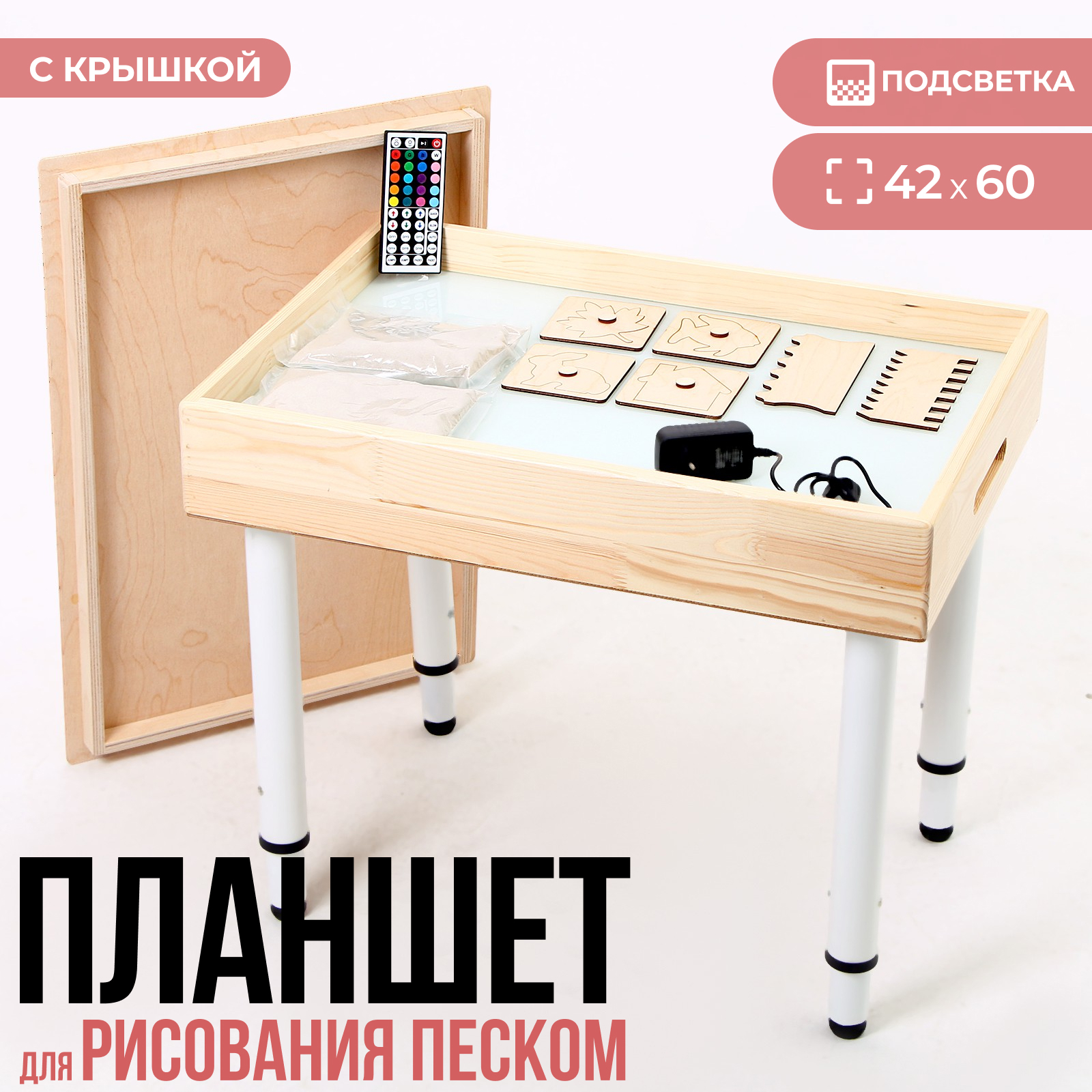 Стол для рисования песком «Интерес», с набором, подсв.цветная, 42 × 60 ...