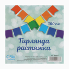 Гирлянда на ленте "Радужная" 300 см - фото 23564157