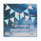 Гирлянда на ленте "Розовый и голубой" 400 см 9894079 - фото 13120448