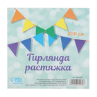 Гирлянда на ленте "Радужная" 400 см 9894080