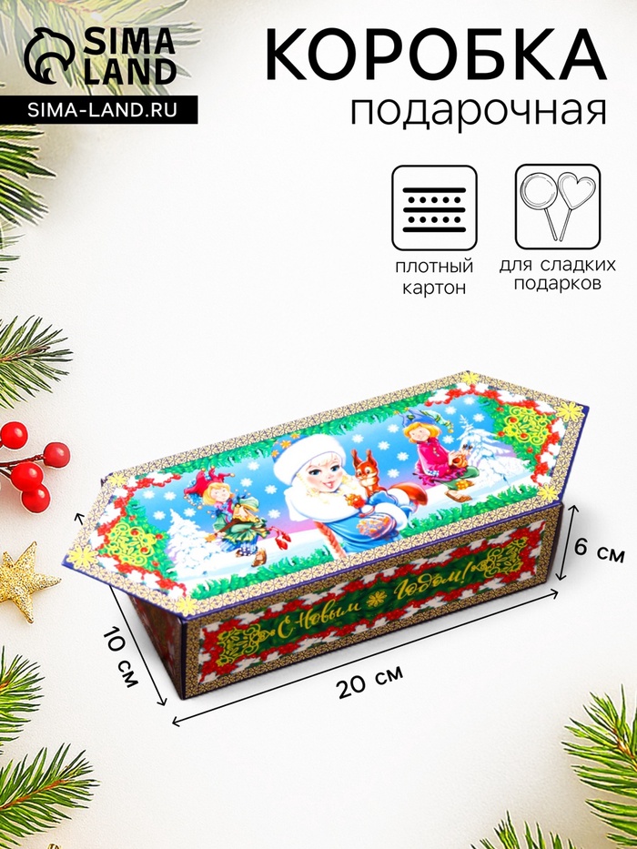 Подарочная новогодняя коробка - конфета «Дед Мороз и Снегурочка» 20×10×6 см - Фото 1