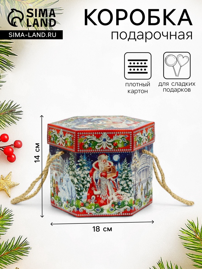 Подарочная новогодняя коробка «На Катке» 18×18×14 см - Фото 1