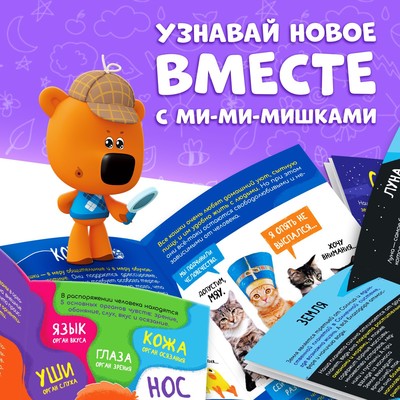Набор мини-энциклопедий, 6 шт. по 20 стр., 12×17 см, Ми-Ми-Мишки
