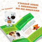 Мини-энциклопедия «Питомцы», 20 стр., 12×17 см, Ми-Ми-Мишки - Фото 4