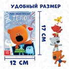 Мини-энциклопедия «Тело человека», 20 стр., 12 × 17 см, Ми-Ми-Мишки - Фото 2