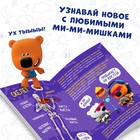 Мини-энциклопедия «Тело человека», 20 стр., 12 × 17 см, Ми-Ми-Мишки - Фото 4