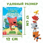 Мини-энциклопедия «Планета Земля», 20 стр., 12 × 17 см, Ми-Ми-Мишки - Фото 2