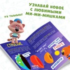 Мини-энциклопедия «Планета Земля», 20 стр., 12 × 17 см, Ми-Ми-Мишки - Фото 4