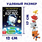 Мини-энциклопедия «Бескрайний космос», 20 стр., 12 × 17 см, Ми-Ми-Мишки - Фото 2