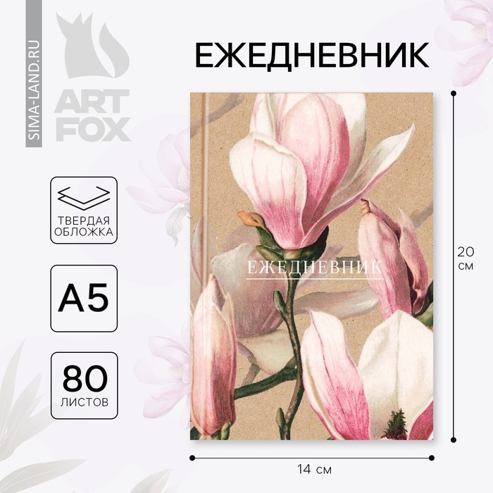Ежедневник в твердой обложке А5, 80 листов "Цветы" - Фото 1