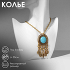 Колье «Индия» бирюза, цвет голубой в чернёном золоте, 30 см - Фото 1