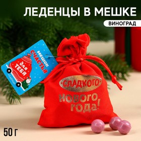 Леденцы «Подсласти настроение» в мешочке, вкус: виноград, 50 г. 9660644