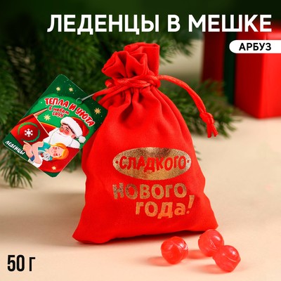 Леденцы «Тепла и уюта» в мешочке, вкус: арбуз, 50 г.