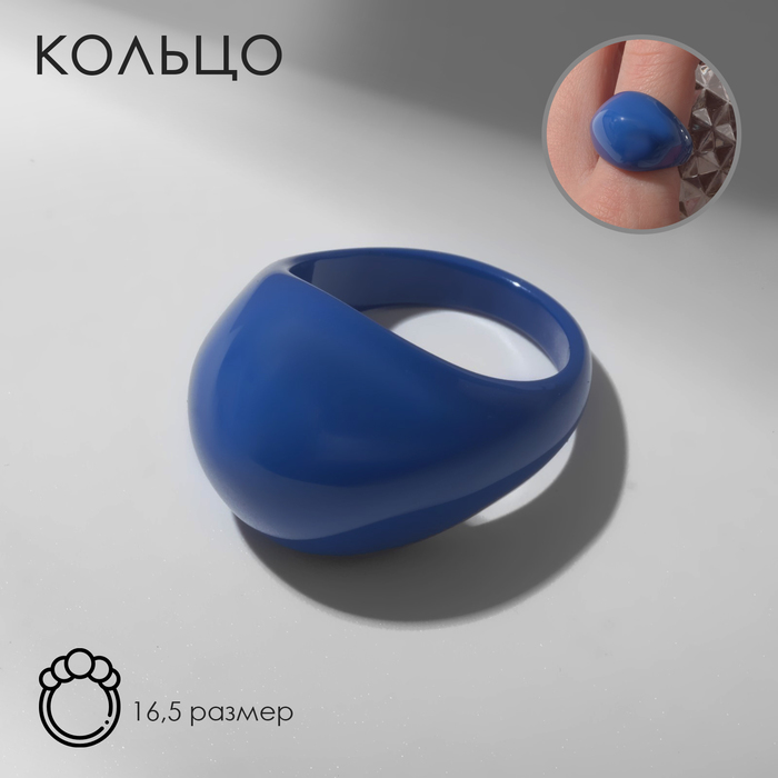 Кольцо «Радость» объёмное, цвет синий, размер 16,5 - Фото 1