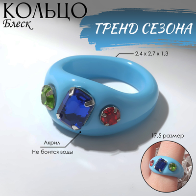 Кольцо с камнем «Блеск», пластиковое, голубое, размер 17.5