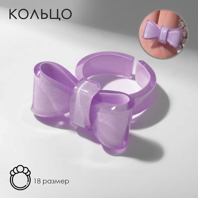 Кольцо «Бантик» объёмный, цвет фиолетовый, размер 18